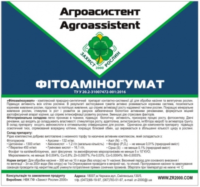Фитоаминогумат